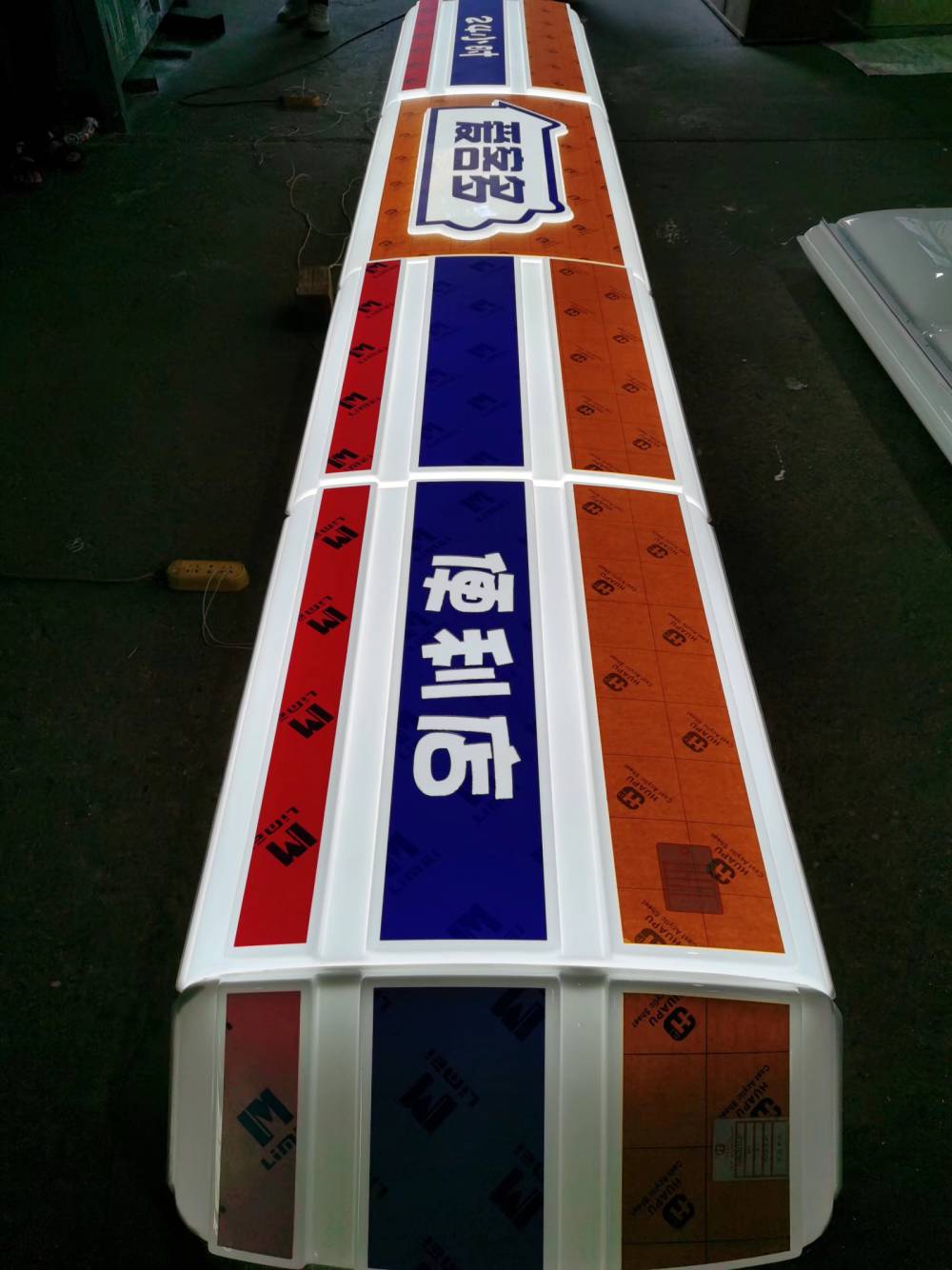 连锁超市便利店门头招牌吸塑亚克力发光招牌灯箱设计安装