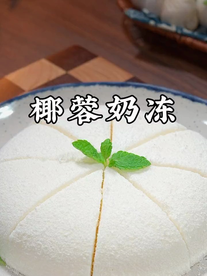 孩子爱吃的椰蓉奶冻