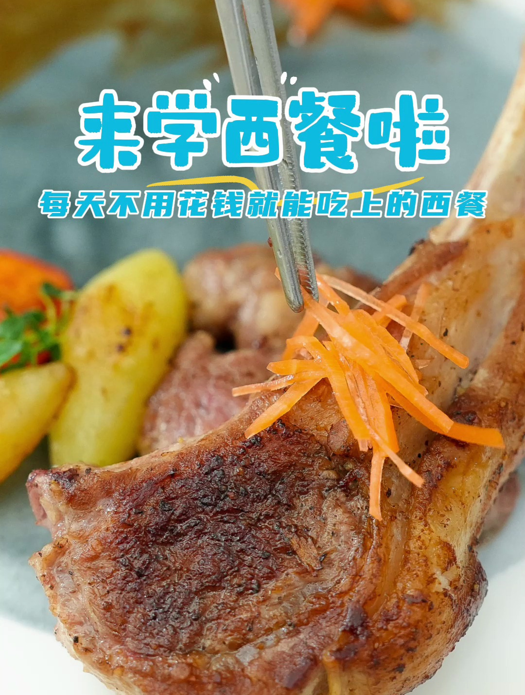 欧米奇西餐料理课堂实拍!来看看同学们今天学什么菜品吧!