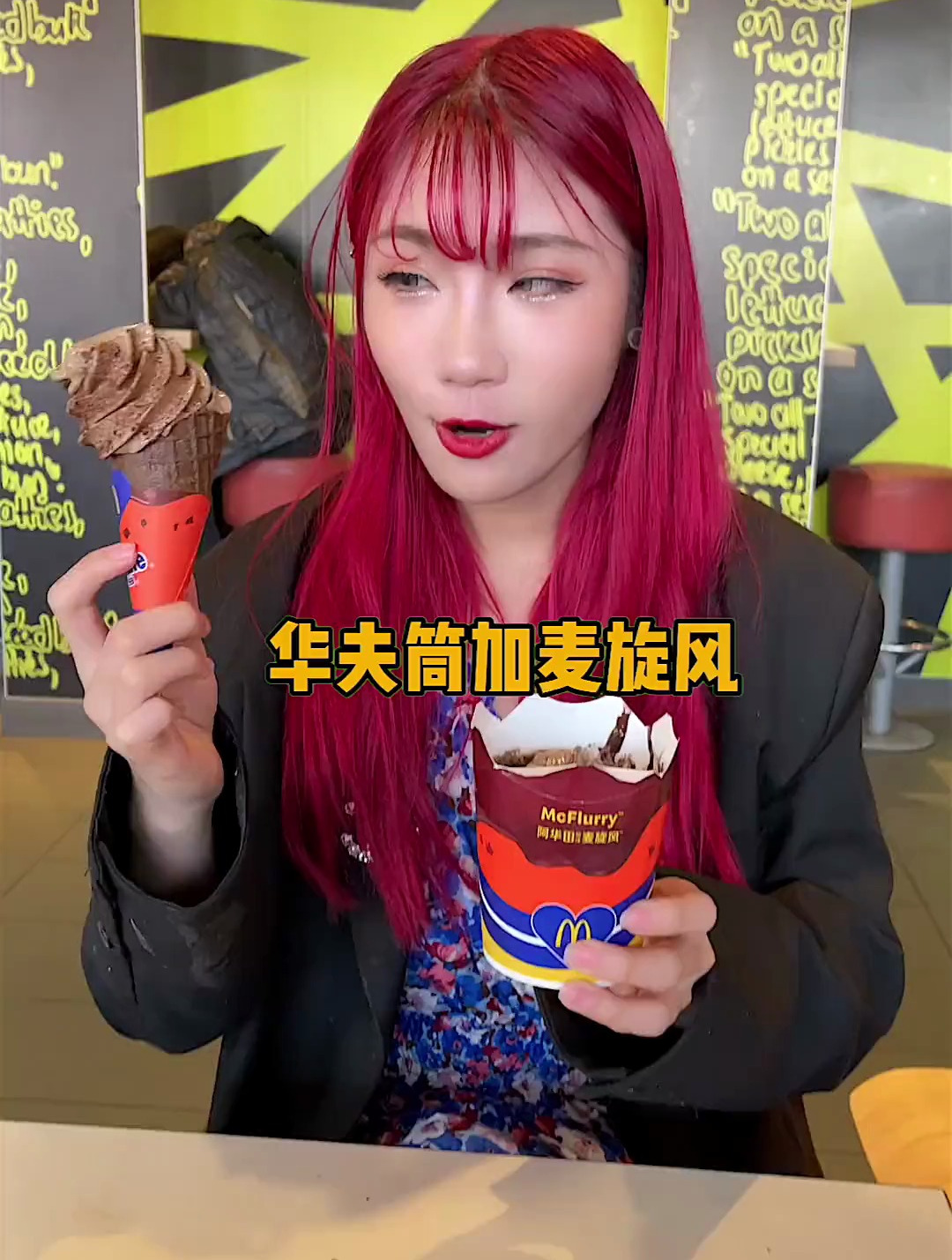 麦当劳甜品站居然出了7款阿华田甜品!这次真的被圈粉儿啦!