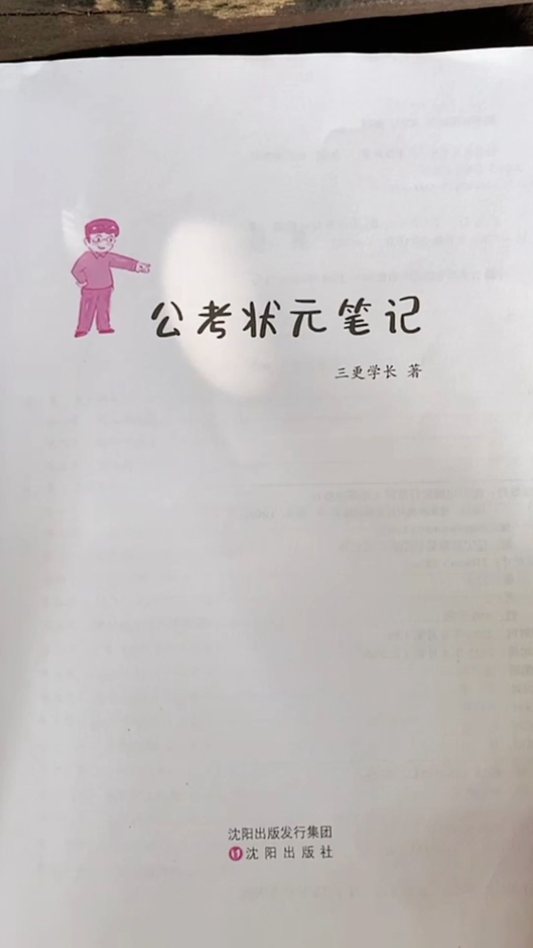 时间少任务重想要考公成功,看这本公考状元笔记
