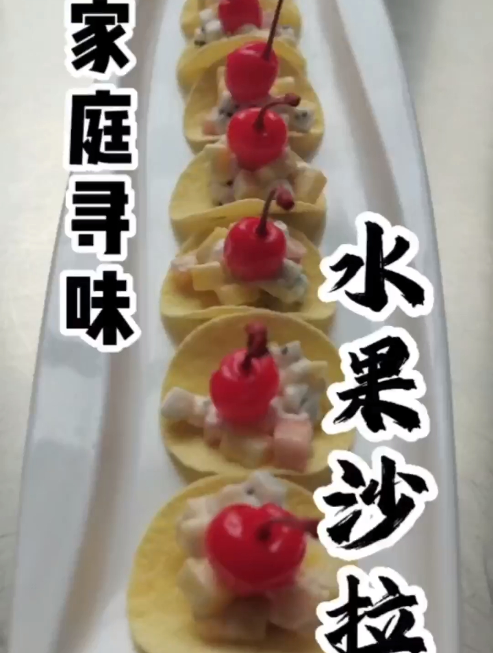 每日美食分享 水果沙拉