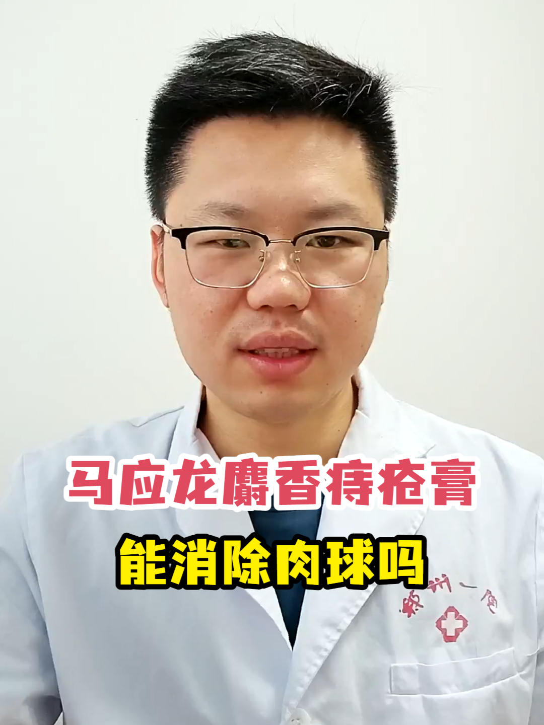 马应龙麝香痔疮膏能消除肉球吗