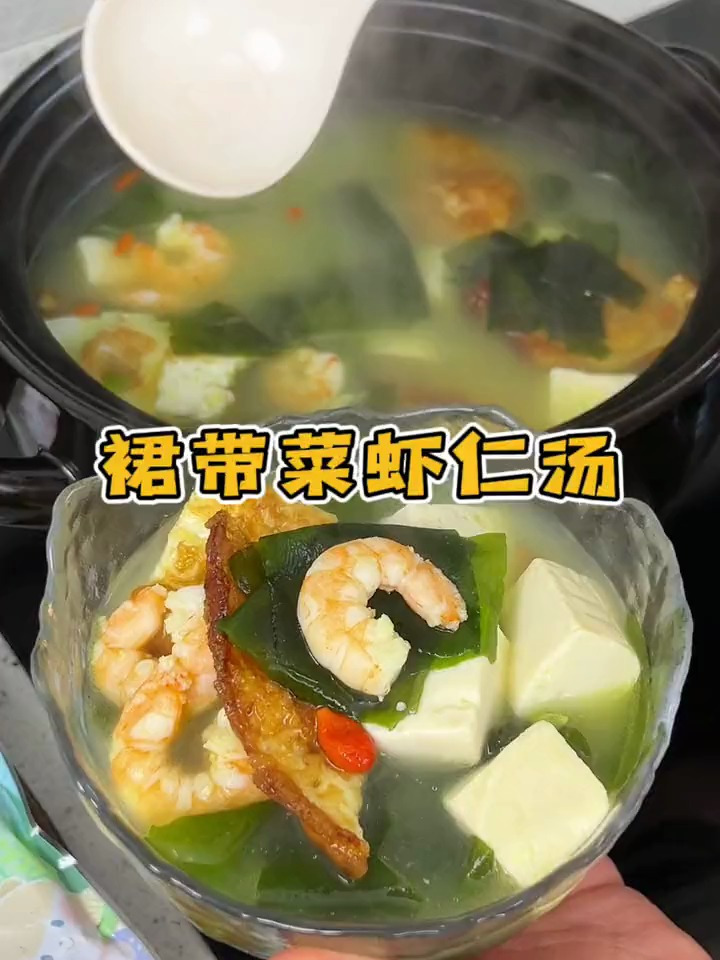 我每周都会给孩子做三次 裙带菜虾仁汤,汤鲜味美 煲汤