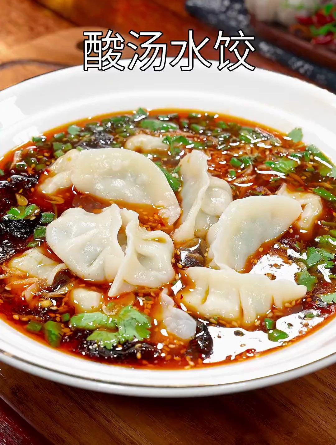 天热吃饭没胃口,你就像我这样做个酸汤水饺。做法简单酸辣好吃