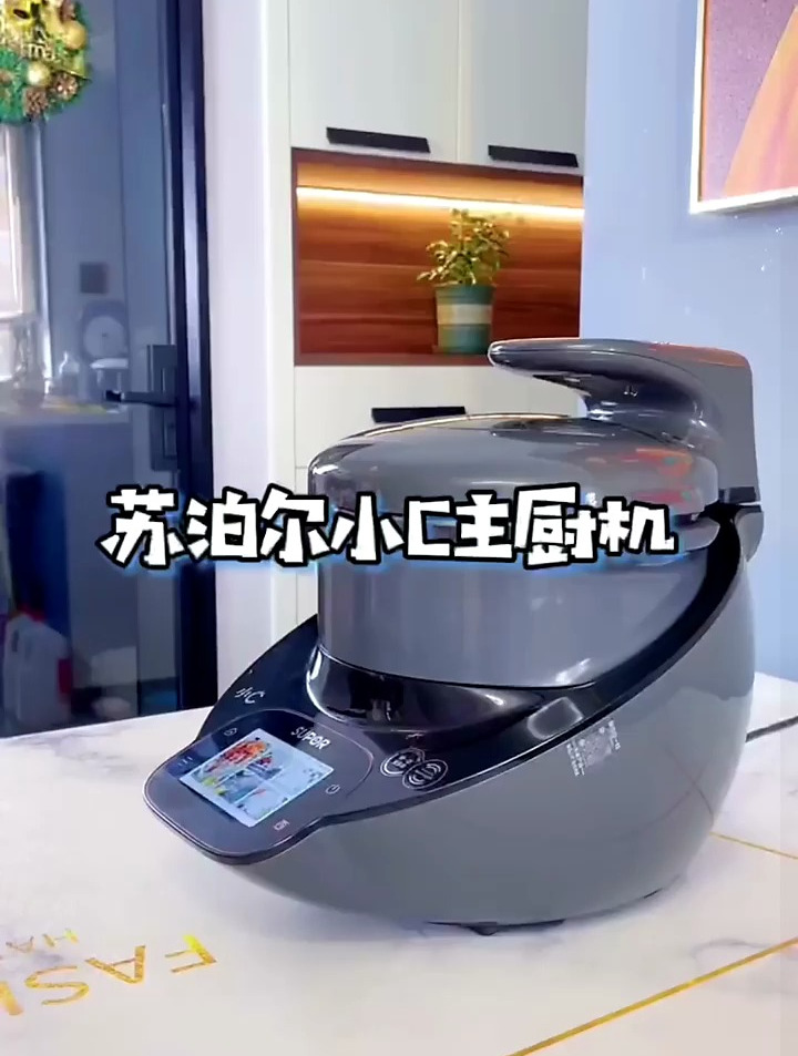 苏泊尔 小C主厨机家用自动炒菜机器人 煎炒炸煮都搞定