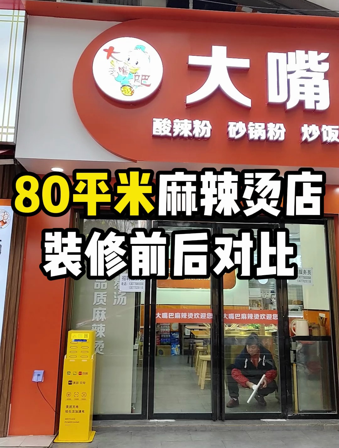 株洲神农城80平米麻辣烫店装修前后对比,20天完工的效果
