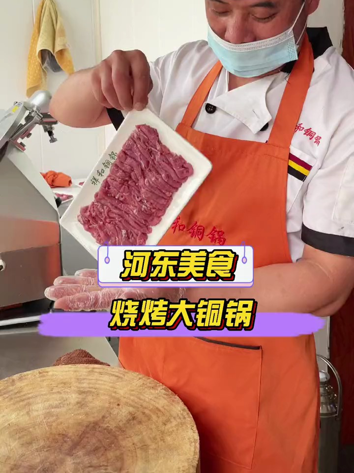 天津 天天爆满的烧烤大铜锅