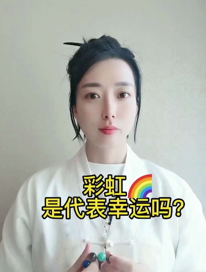 看到彩虹是幸运的代表吗?