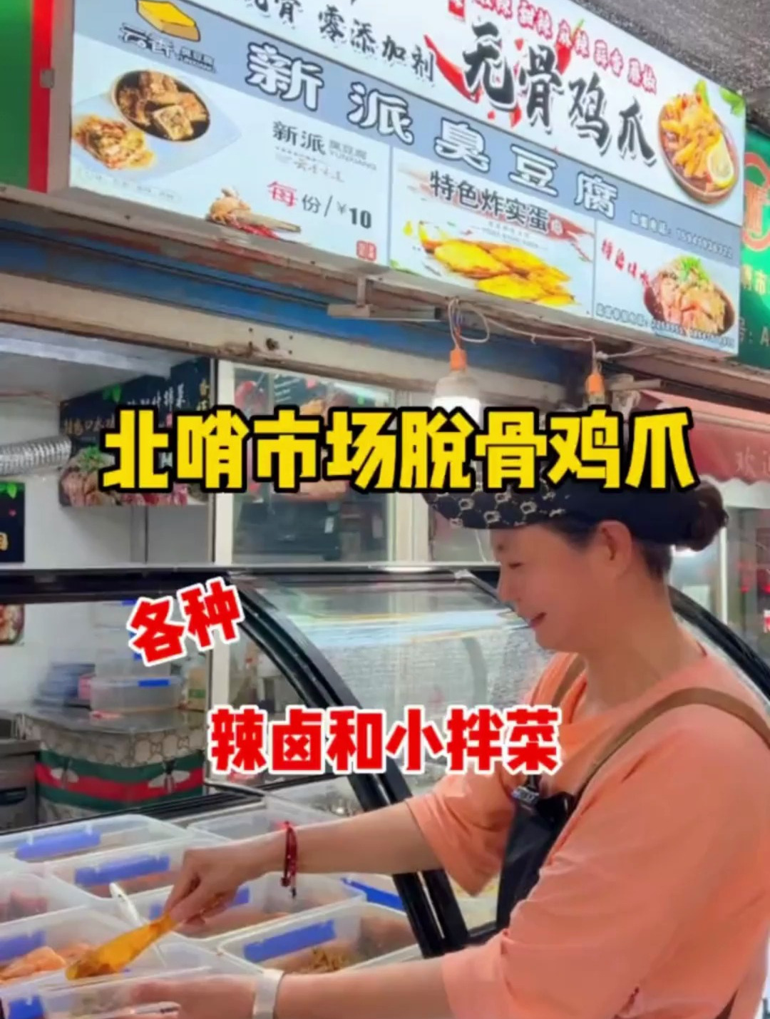 脱骨鸡爪子和辣卤你们爱吃啥