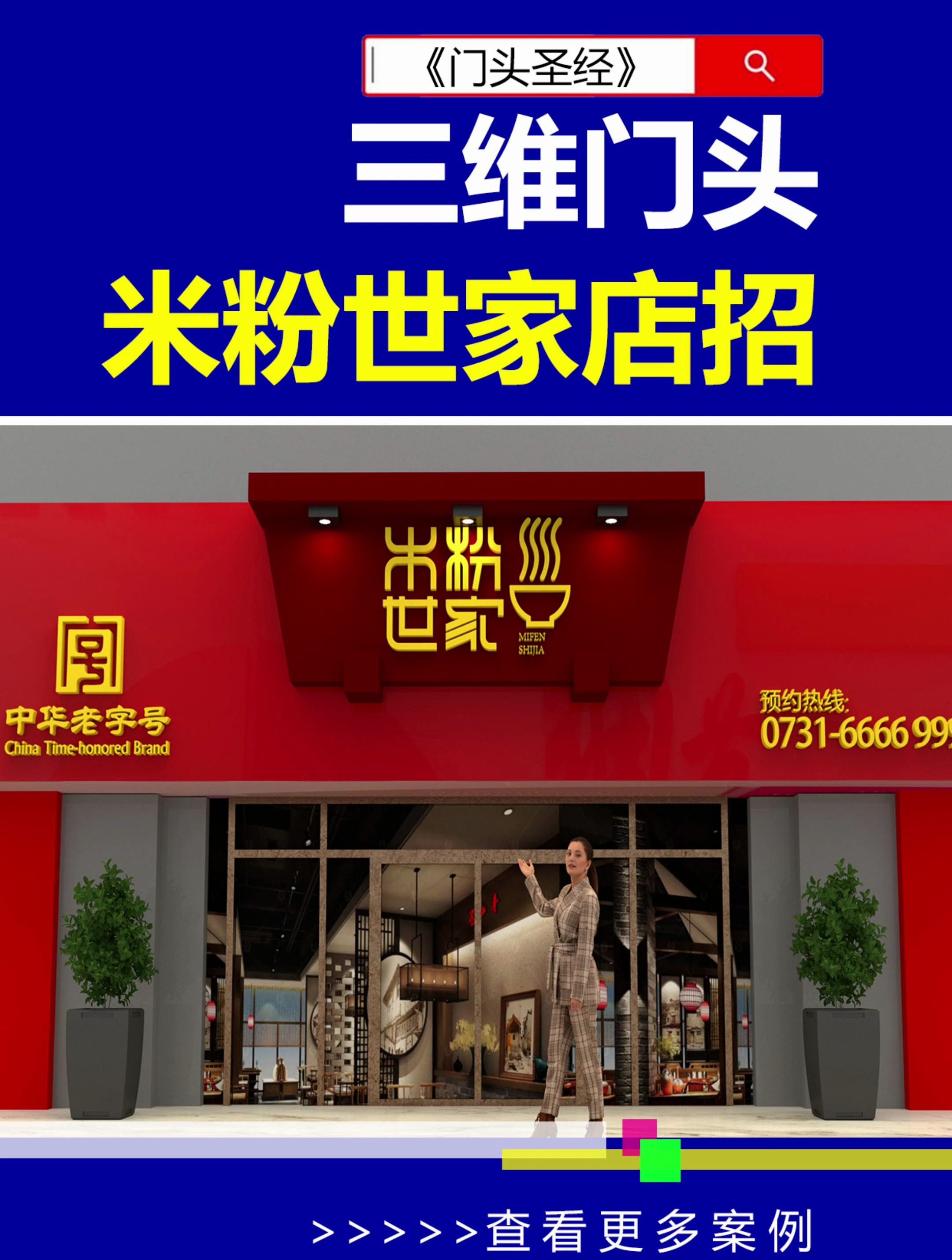 米粉世家门头效果图设计!