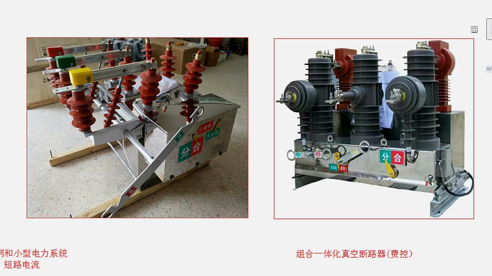 [图]户外高压真空断路器了解一下