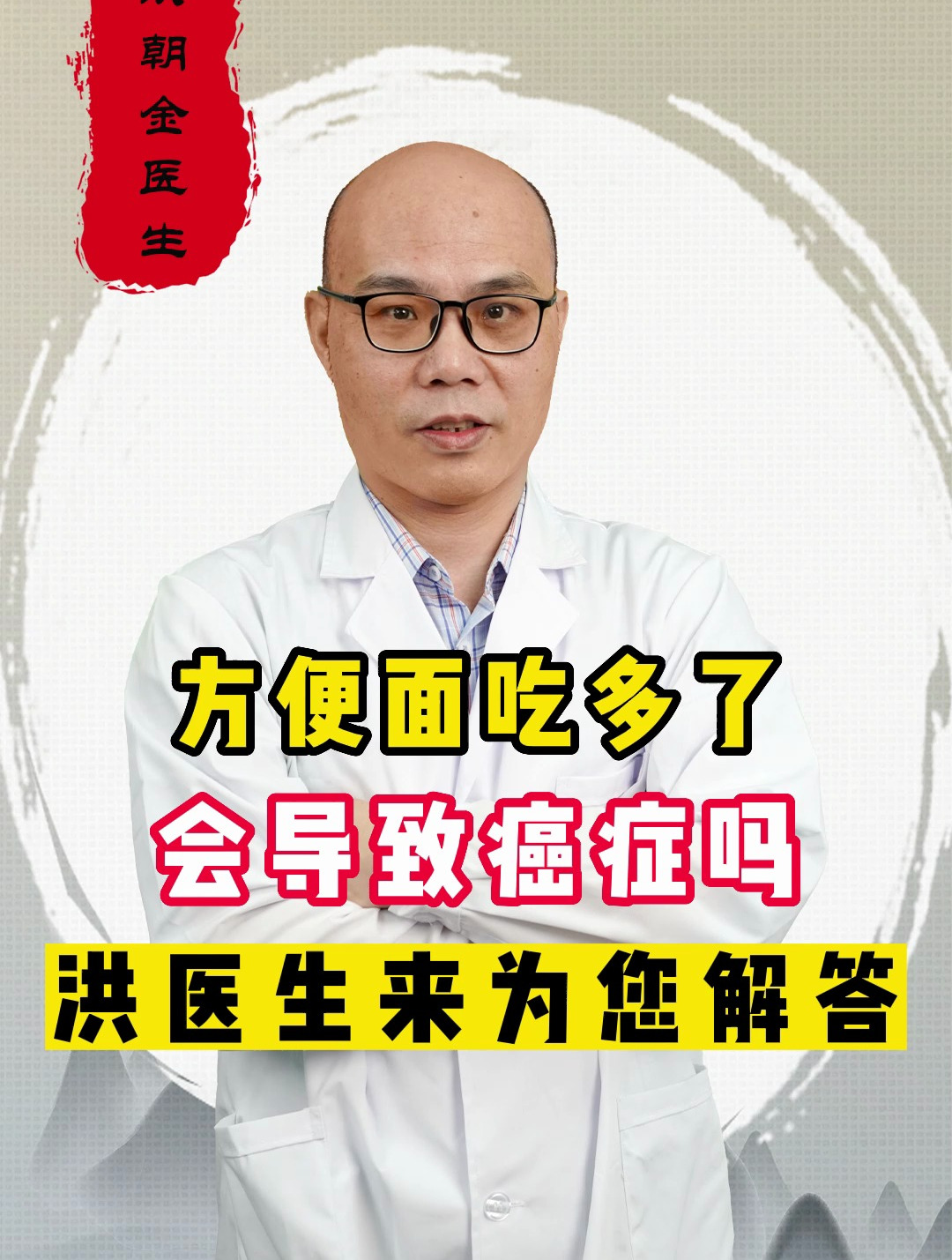 方便面吃多了 会导致癌症吗?
