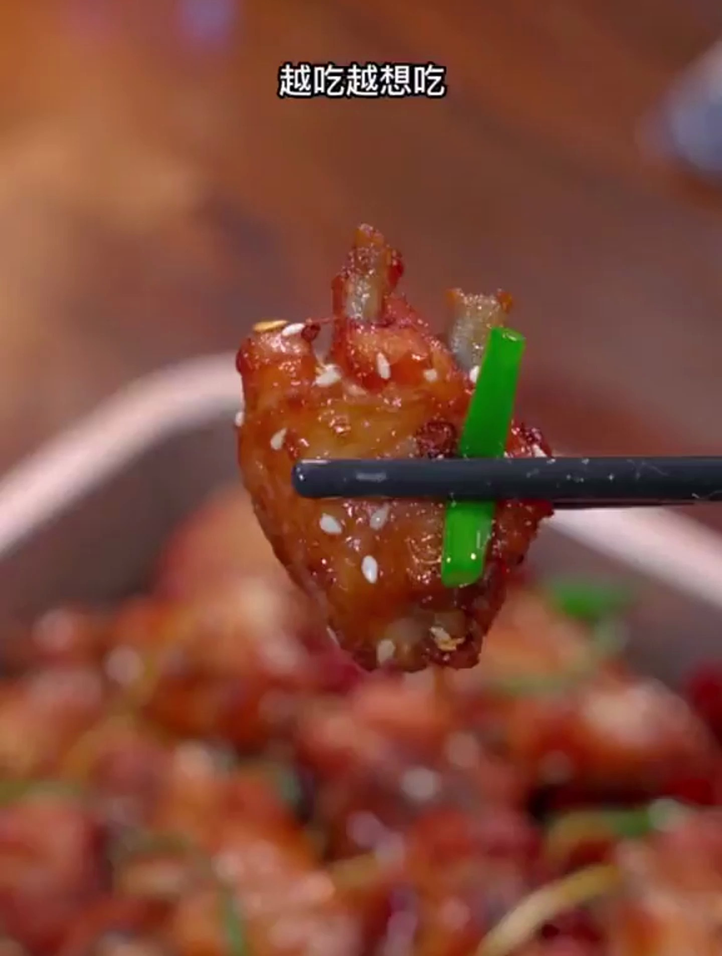 美食推荐一 麻辣鸡翅