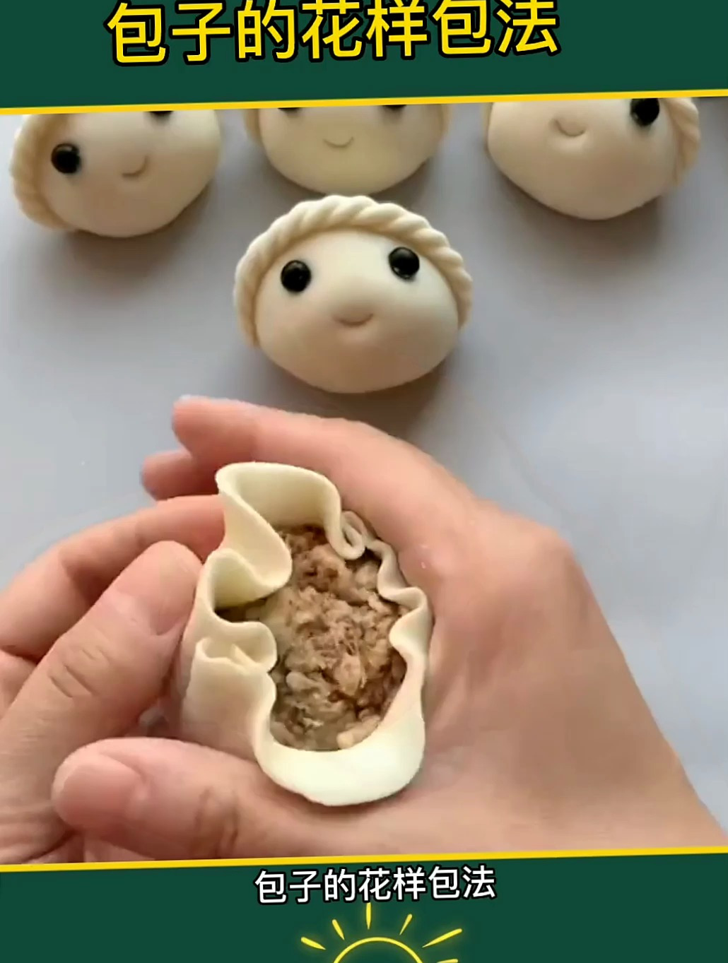 面食包子的花样包法你学会了吗?