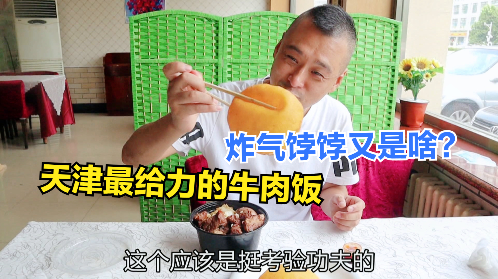 天津最实在的牛肉饭,超大块牛肉堆满碗,老板到底是怎么挣钱的?