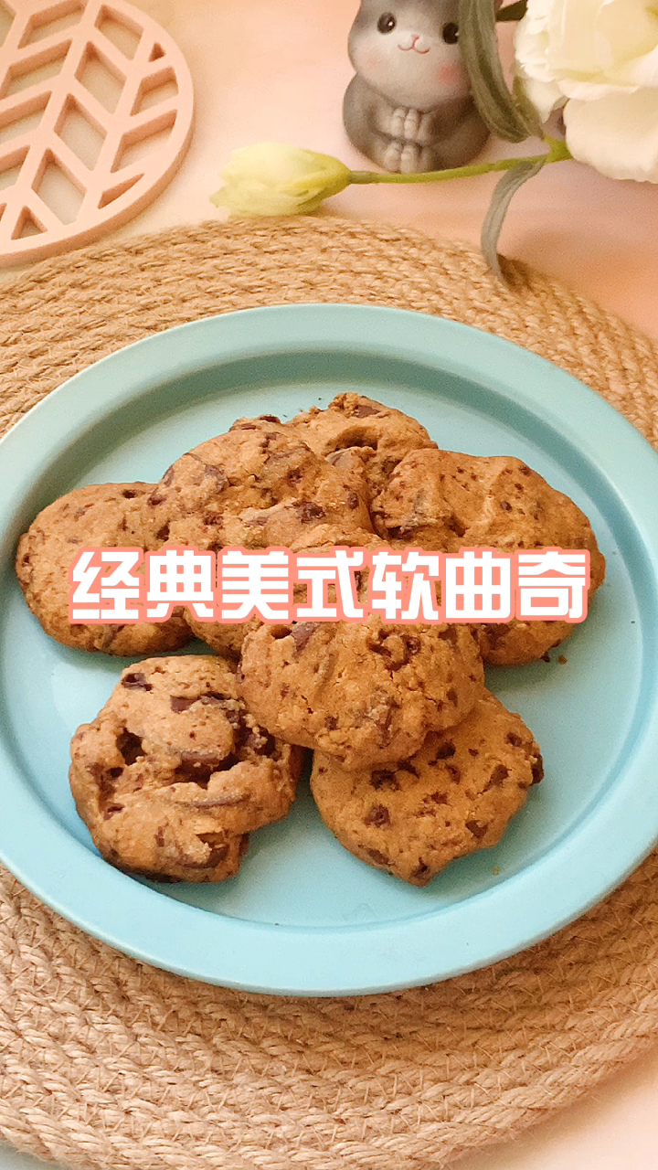 自制趣多多,经典美食软曲奇,酥软香脆,脆到不行