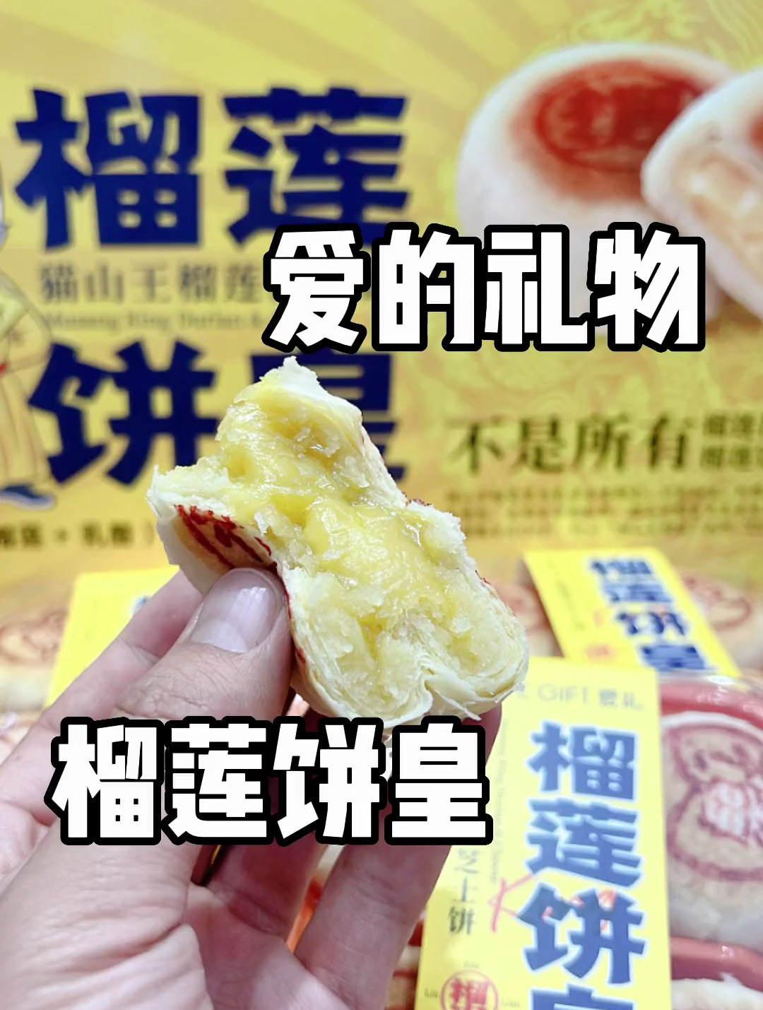西宁爱的礼物,办公室小零食榴莲饼皇