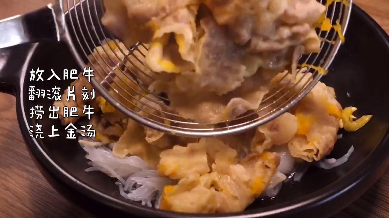 金汤肥牛,制作简单,汤汁鲜美