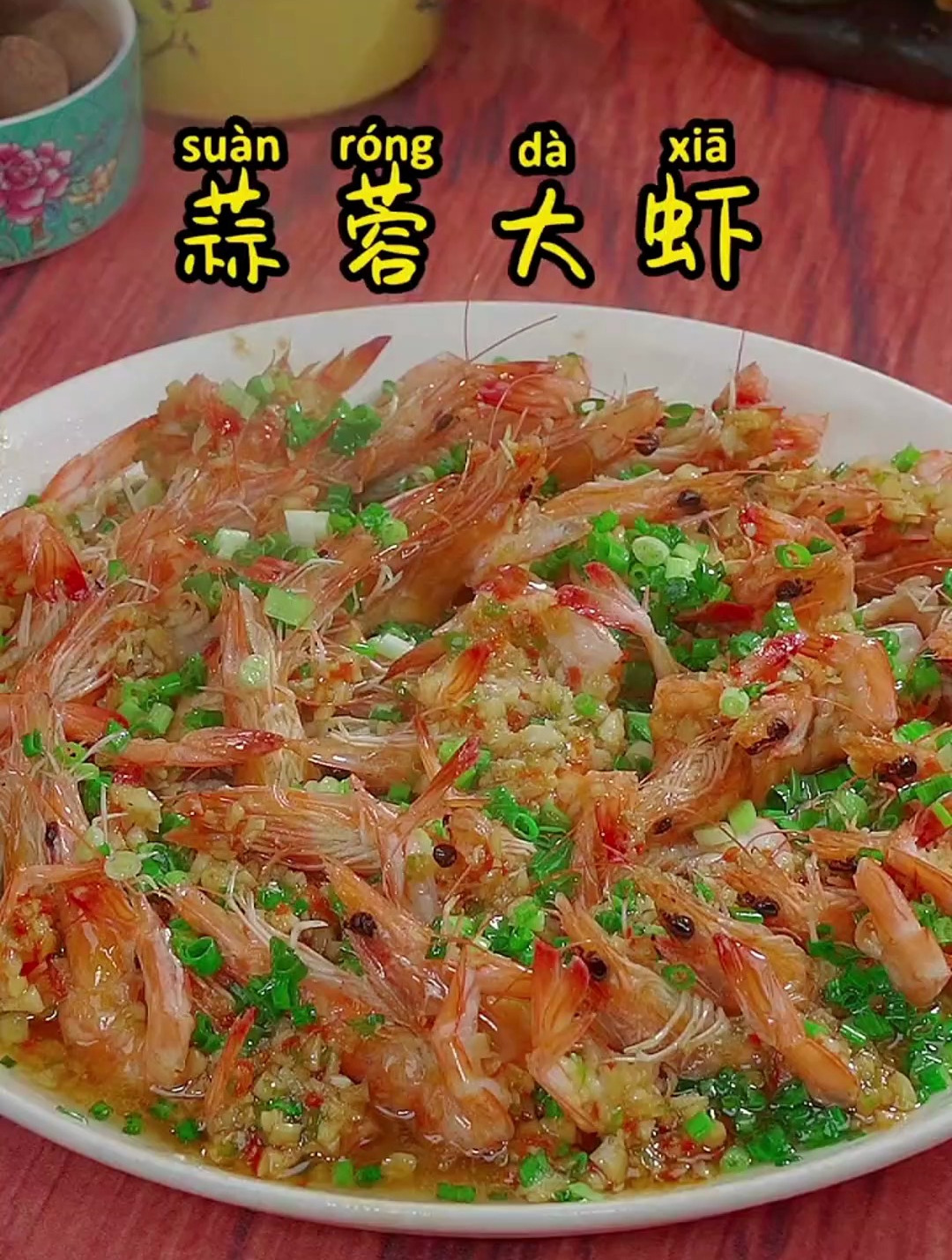 蒜蓉大虾的家常做法