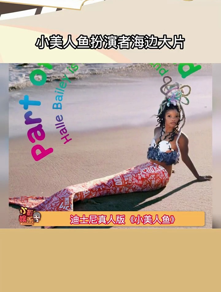 小美人鱼扮演者海边大片来了,大家看了吗,觉得怎么样?