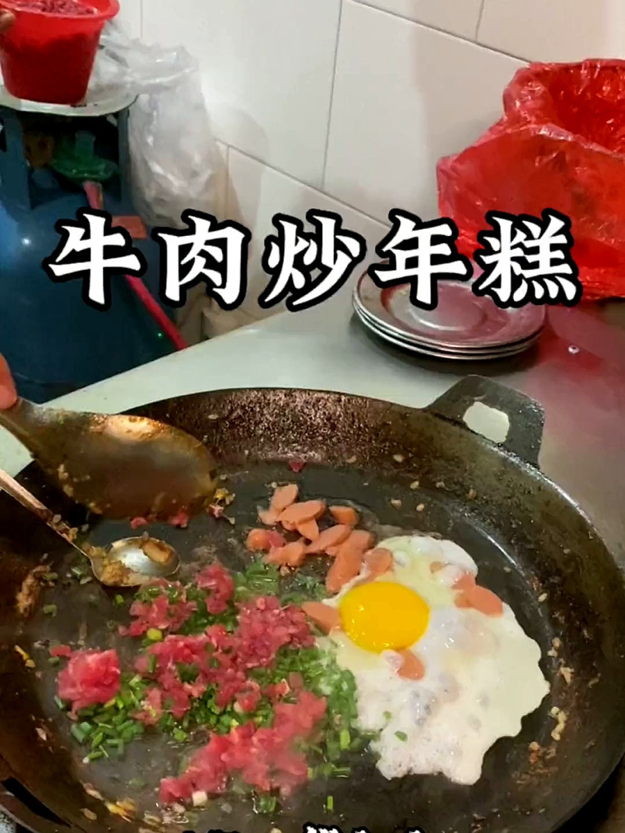 小学门口的牛肉炒年糕,很多人从小吃到大