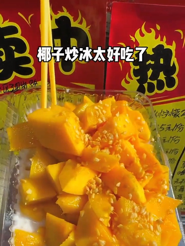 广州的椰子炒冰太好吃了,满满一大盒配上两份芒果吃着超爽!