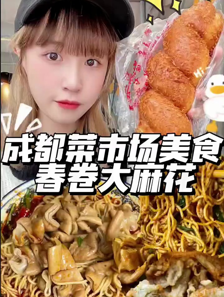 我太爱春卷肥肠了～
