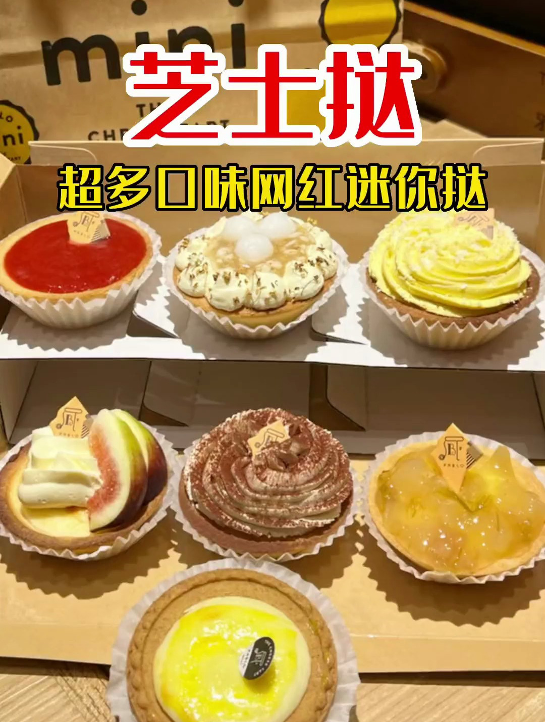 花98尝尝六种网红日式蛋挞,我宣布金桂酒酿就是我的梦中情挞!