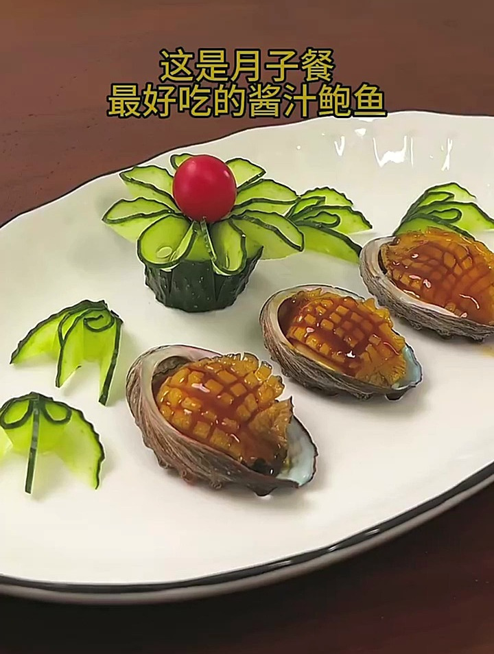 月子餐最好吃的酱汁鲍鱼做法,快收藏起来试试吧!