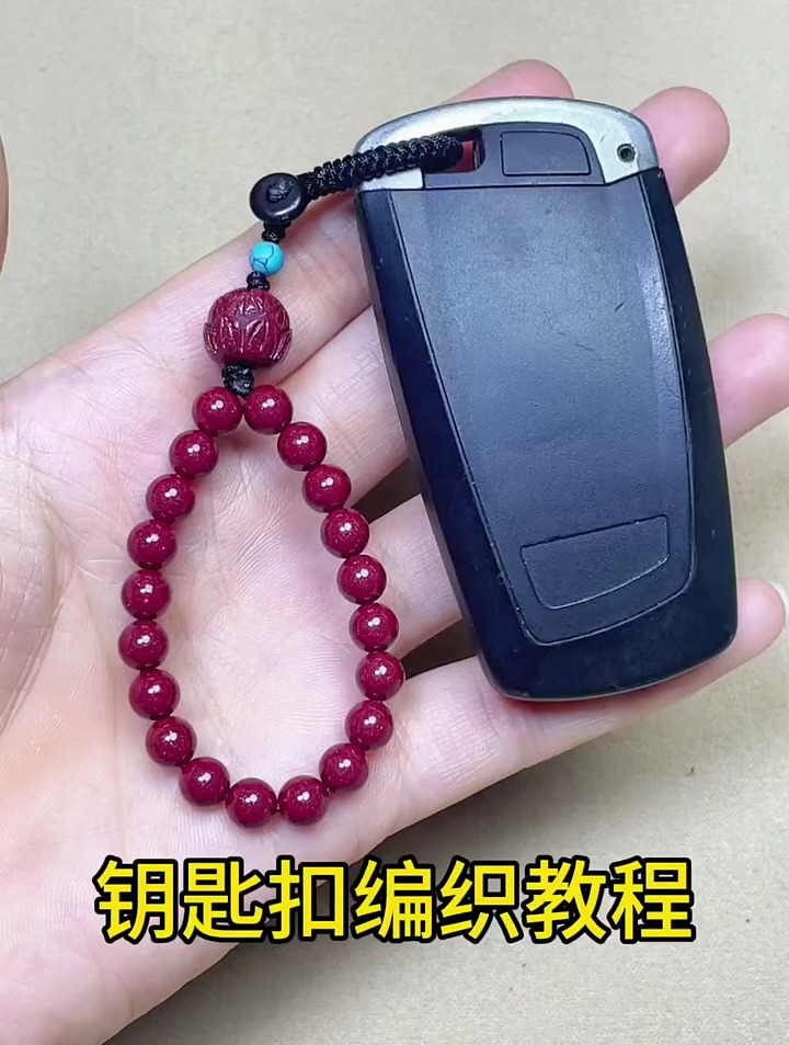 手工编绳钥匙扣挂件,朱砂钥匙扣编法