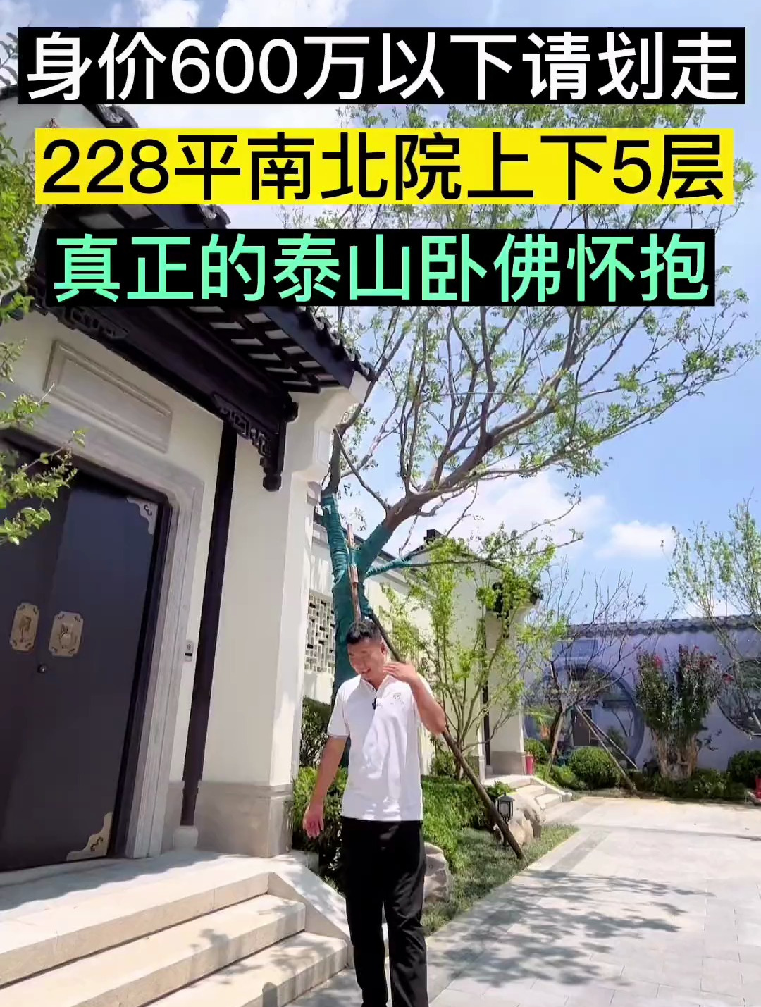 泰安首家徽派建筑风格别墅,绝佳位置这是不是你的菜!