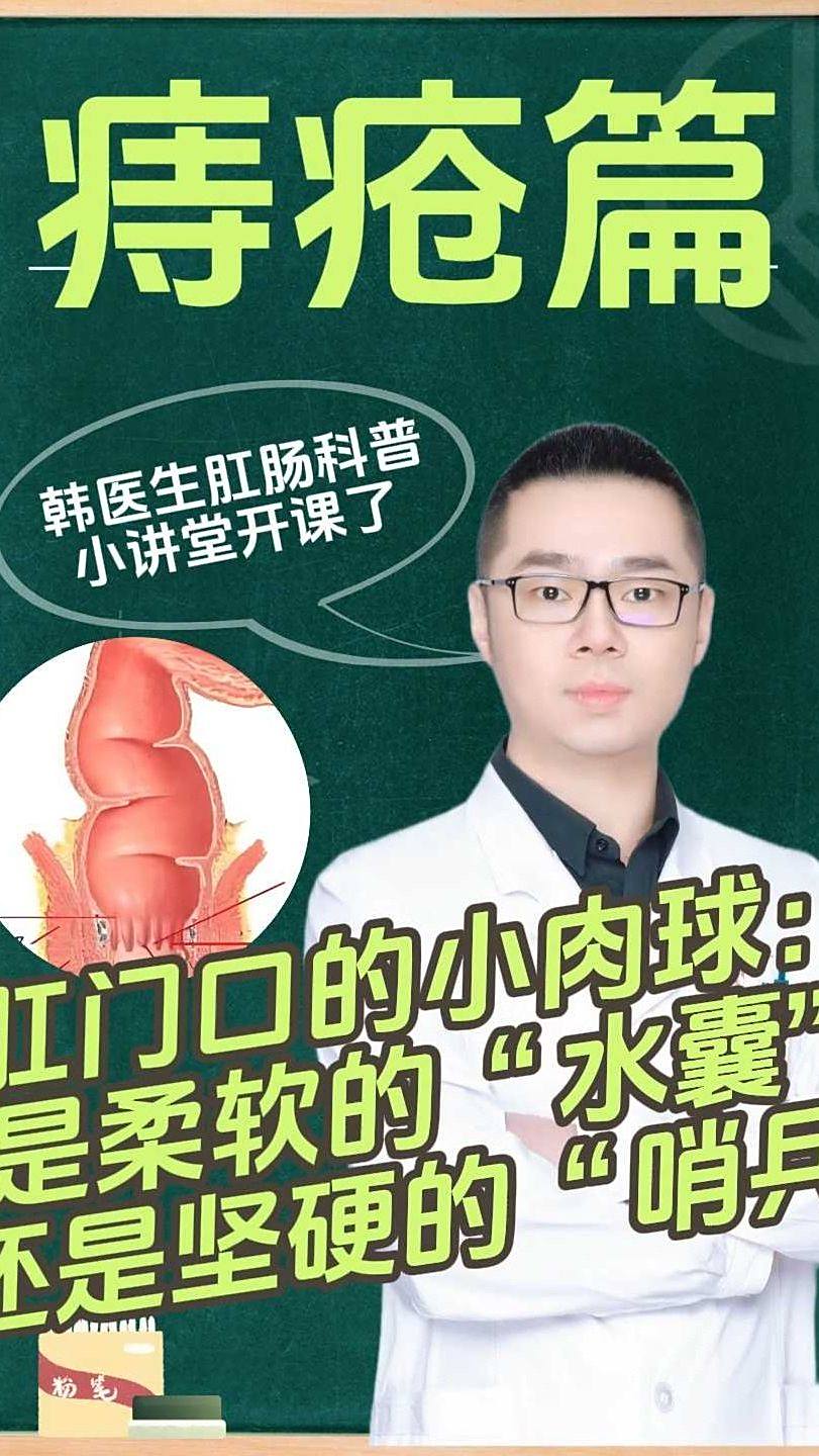 肛门口的小肉球:是柔软的“水囊”还是坚硬的“哨兵”?