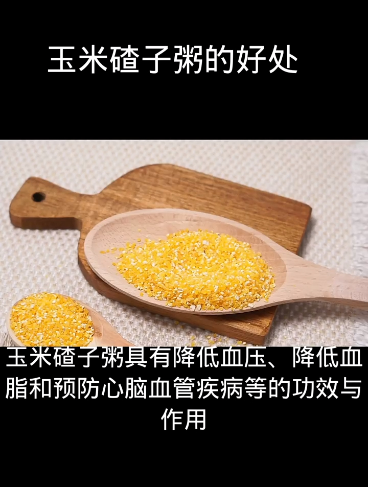 玉米碴子粥的好处,老人吃太好了