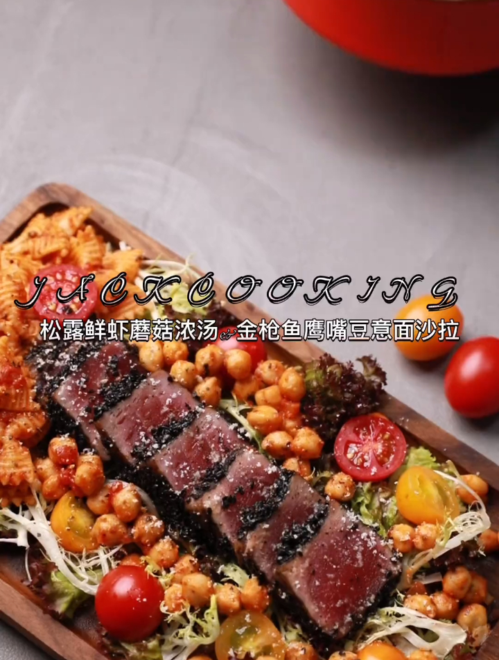 夏日必备低卡健康的2个食谱「金枪鱼鹰嘴豆意面沙拉」