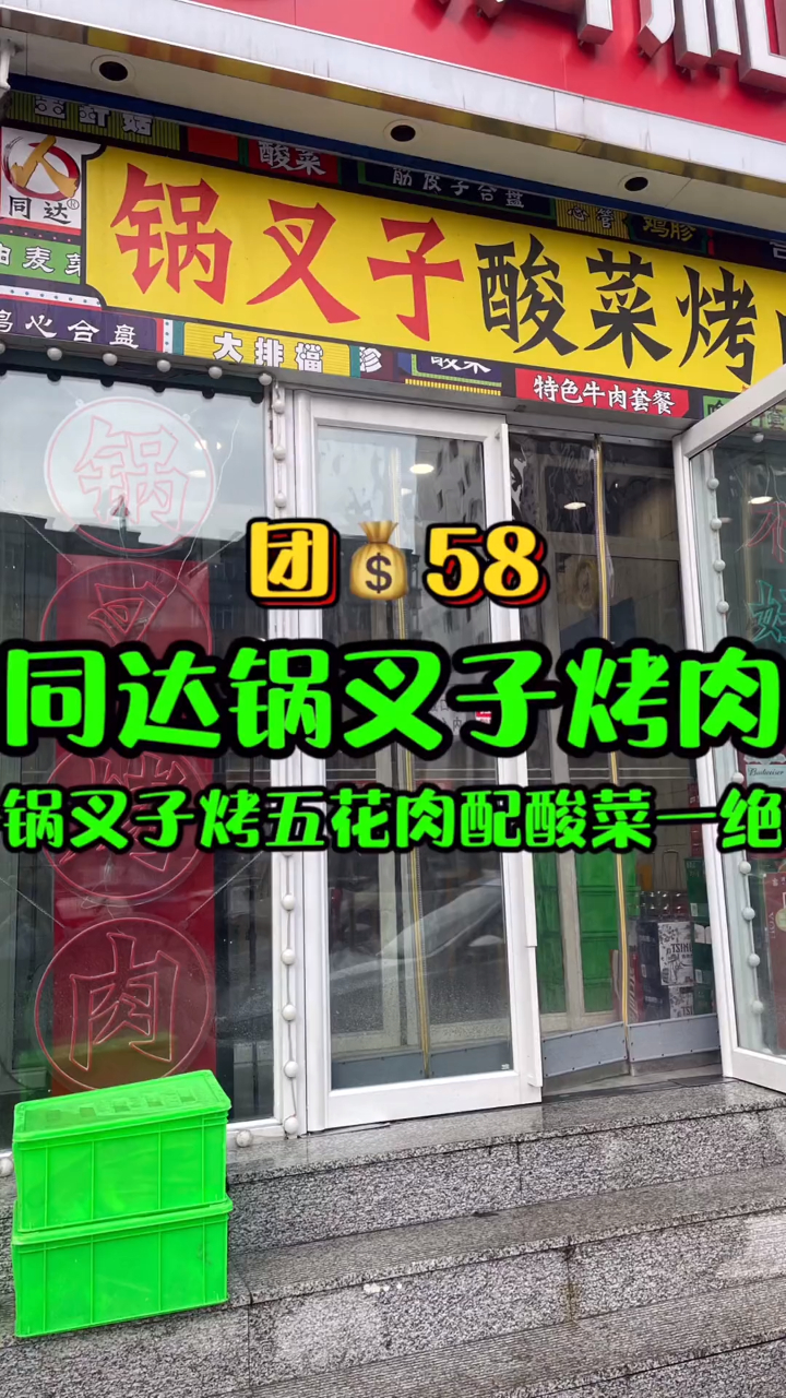 地摊文化的延续、tuan58四荤三素、太合适了