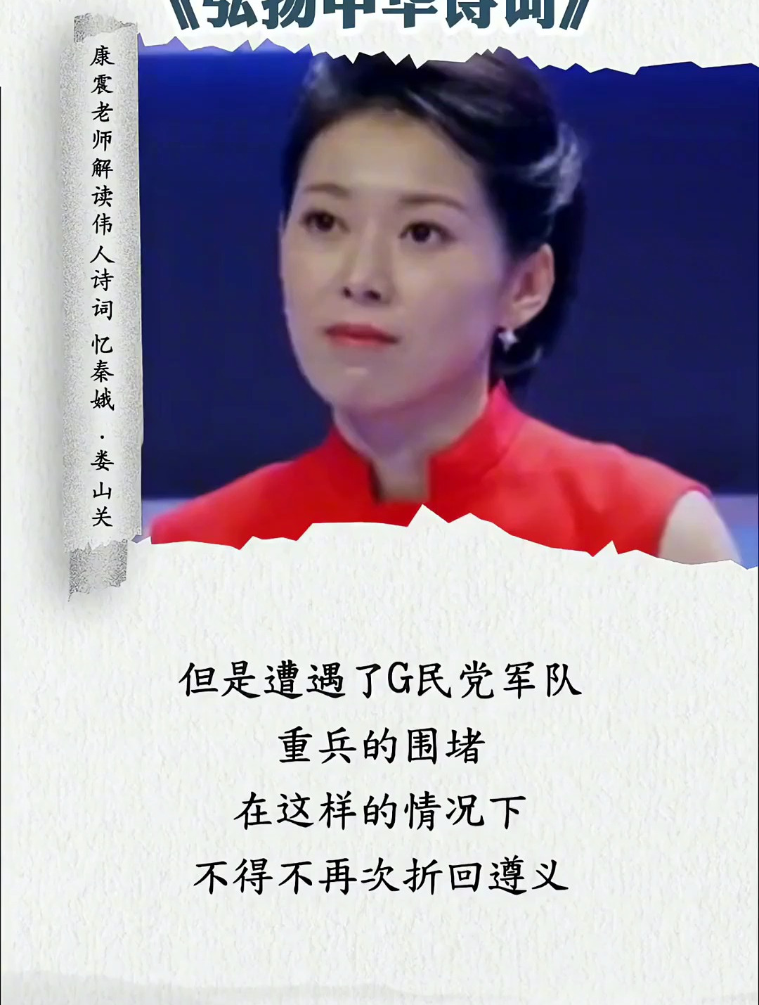 康震 老师详细解读伟人诗词《忆秦娥·娄山关》诗词 古诗古韵