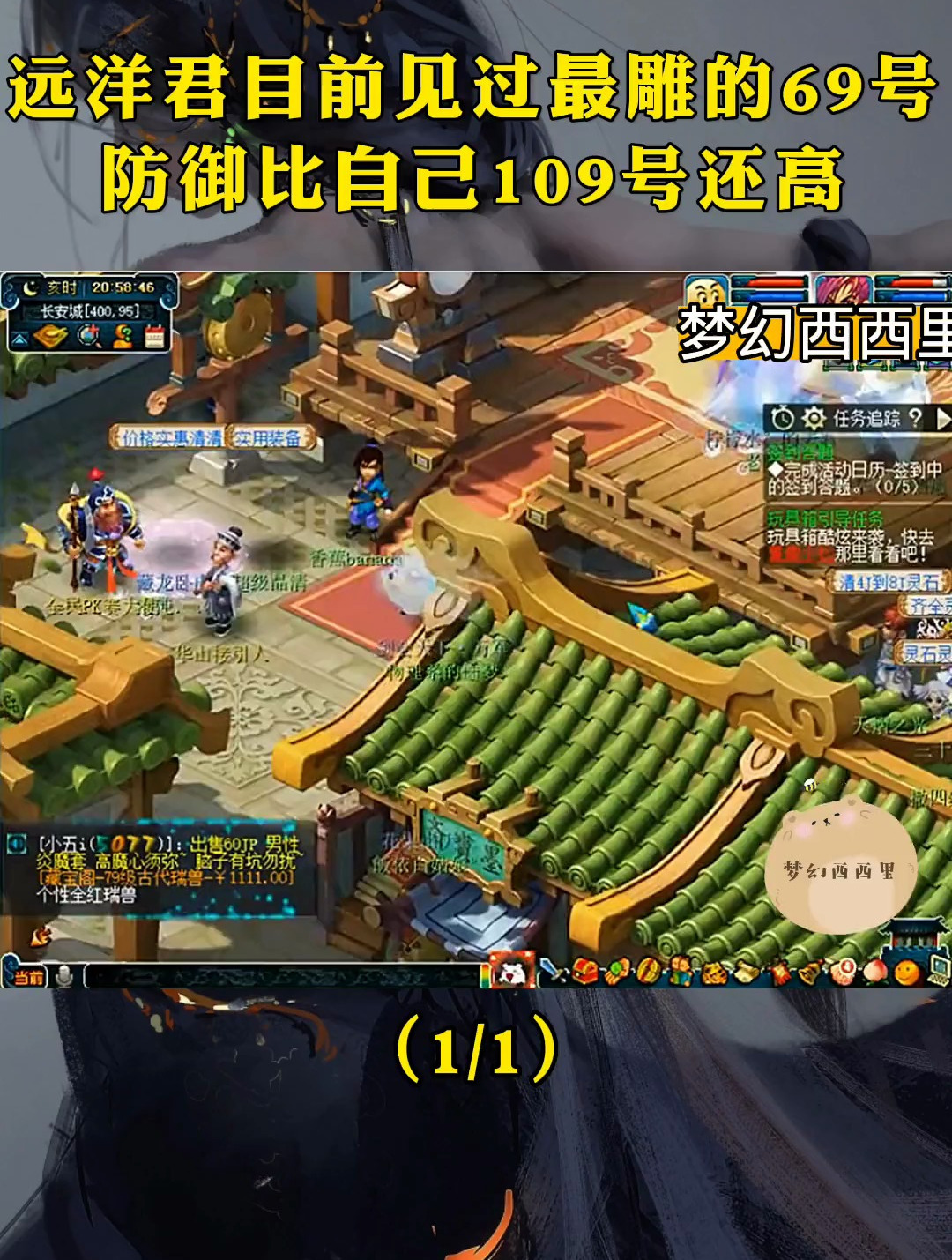 远洋君目前见过最雕的69号,防御比自己109号还高