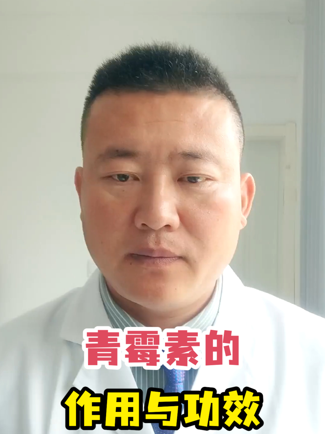 青霉素的作用与功效