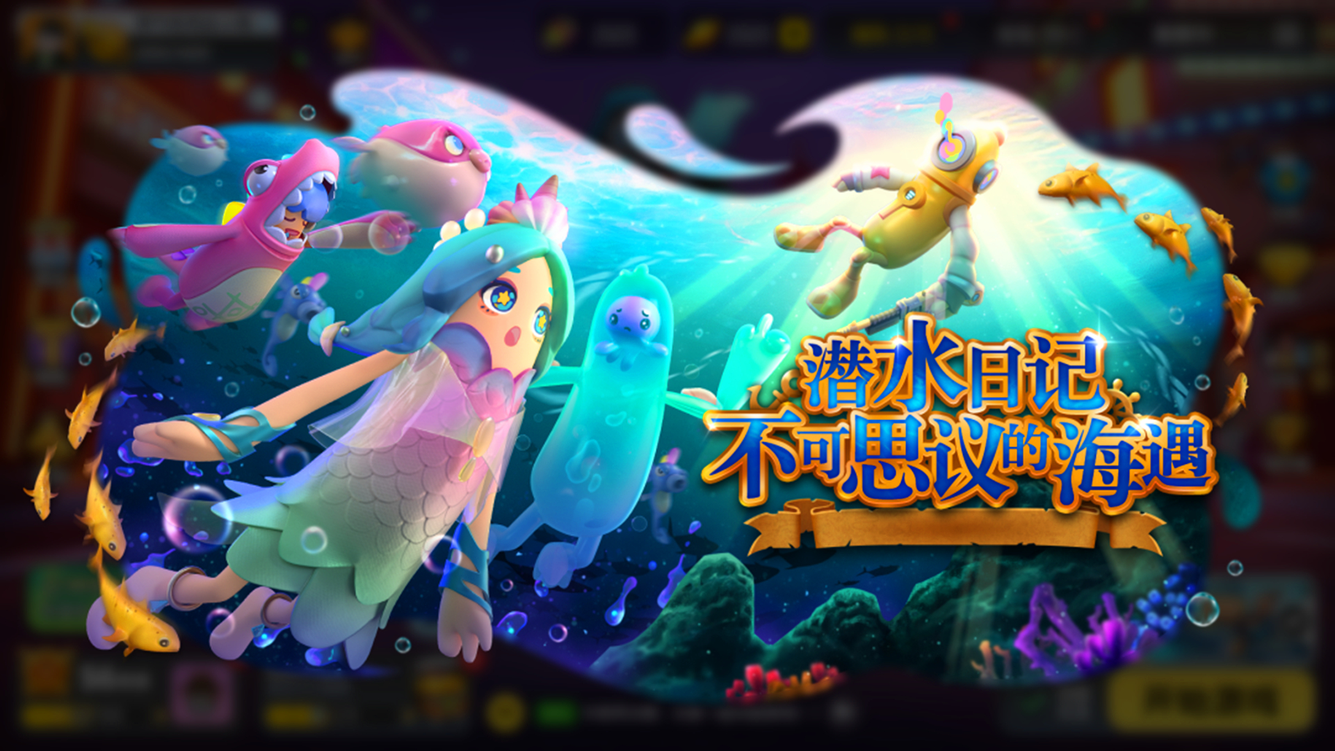 香肠派对:鱼人节皮肤,全身透明的套装来了