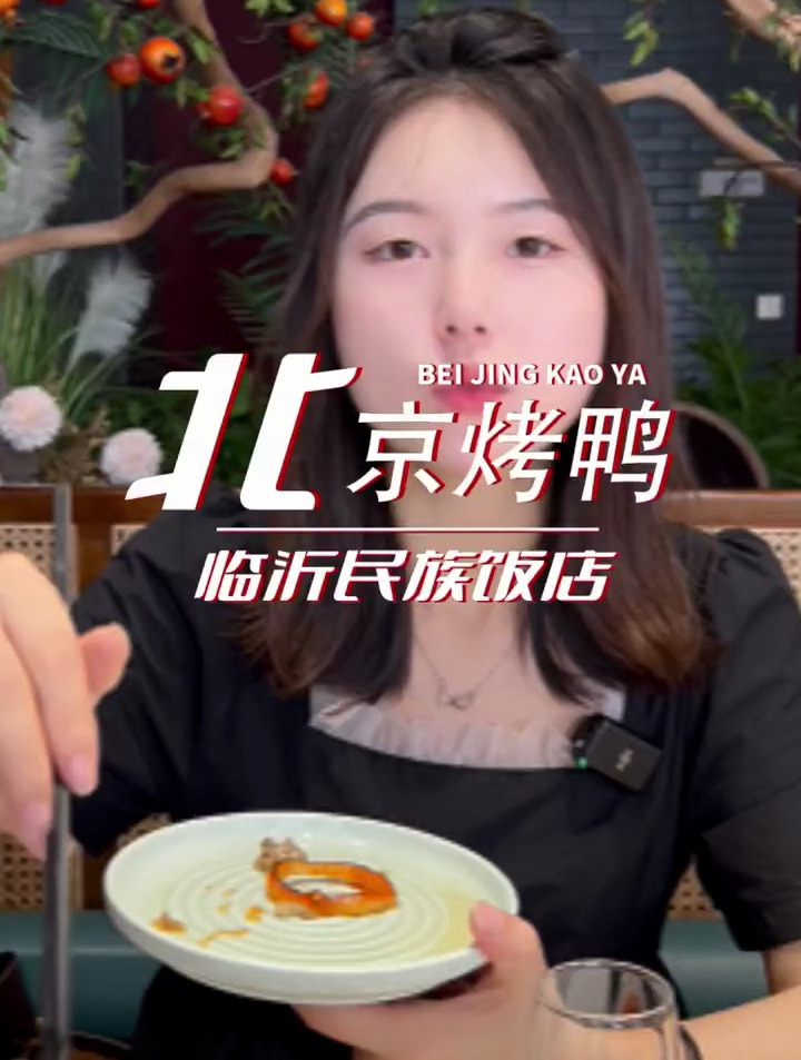 做烤鸭的清真店 这应该是临沂首家了吧