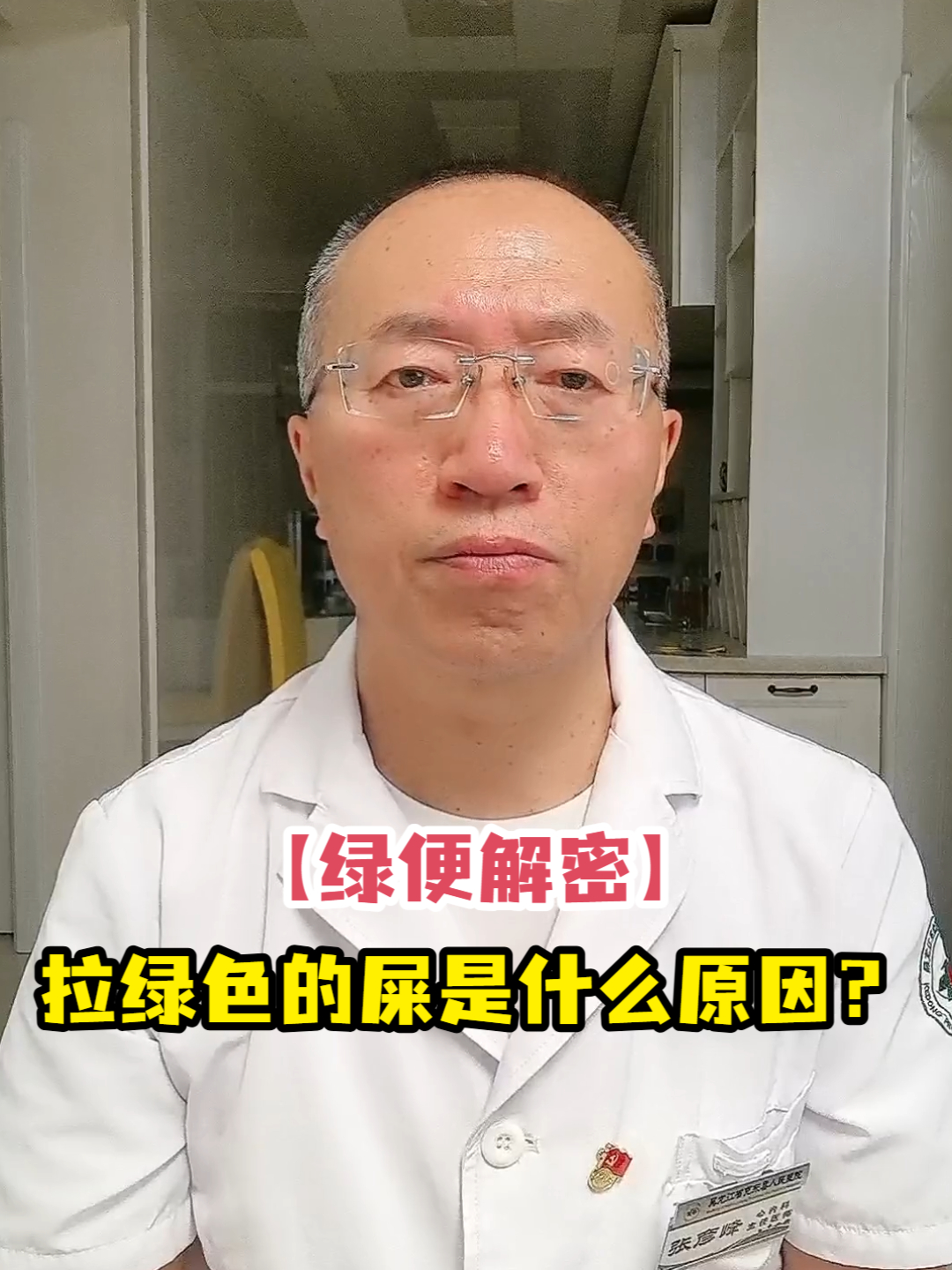 「绿便解密」拉绿色的屎是什么原因?