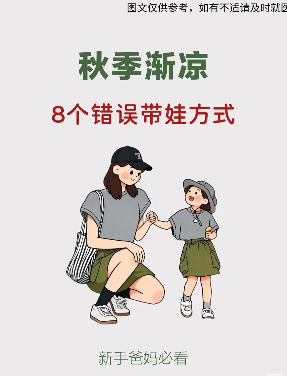 天凉了,别用这8种方法带娃,小心坑了孩子!