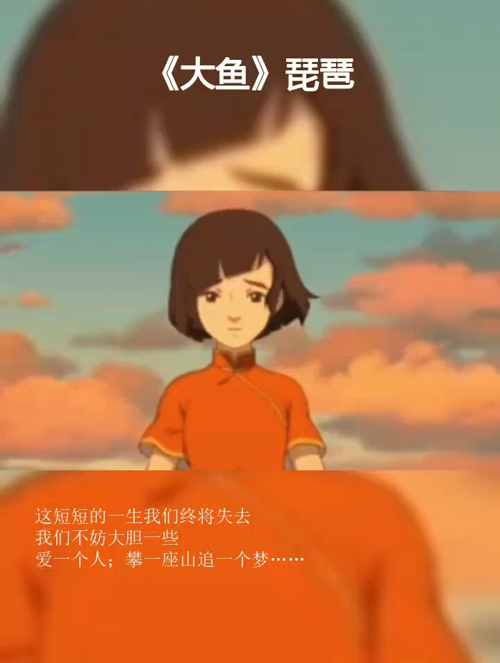 《大鱼》琵琶演奏曲