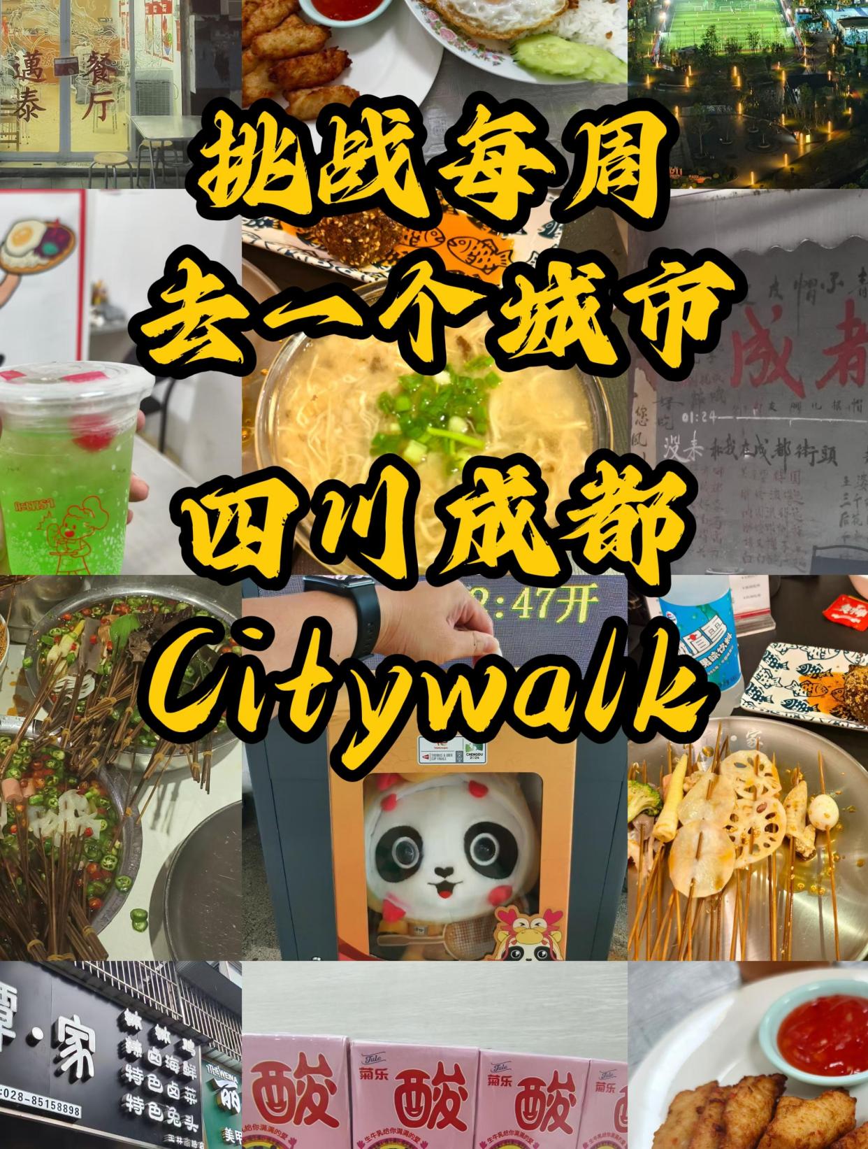 Citywalk|四川成都,网红城市魅力有多大?好逛的天花板在这里
