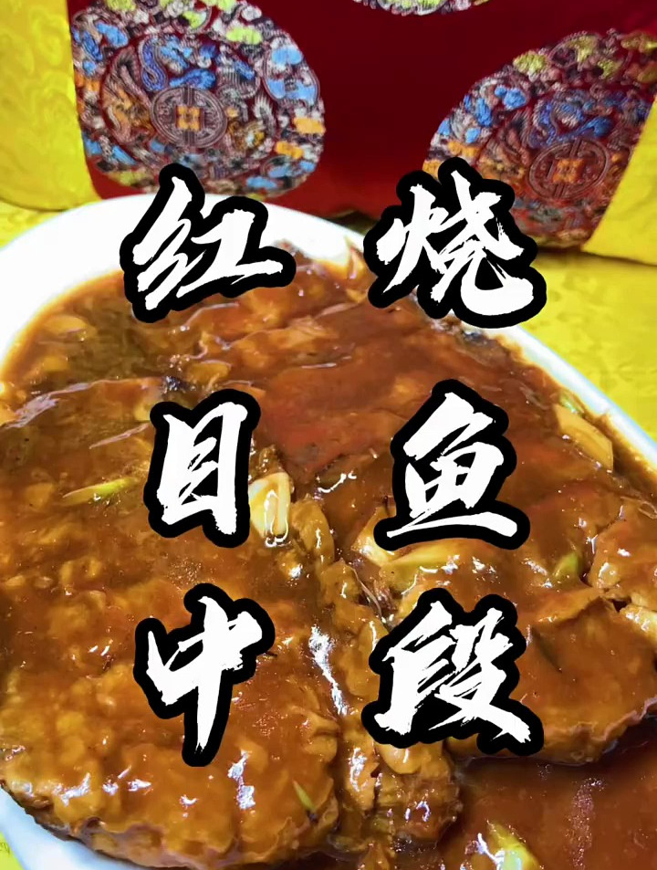 如此好吃的目鱼您会了吗