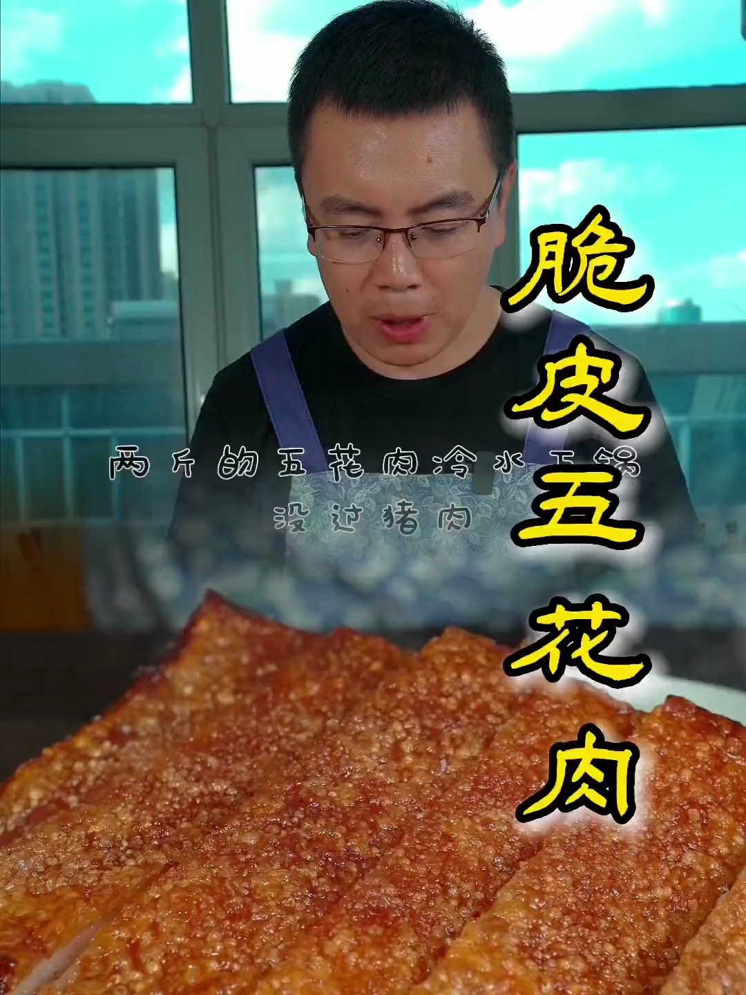 一个烤箱 2斤五花肉 就能做好人人都爱吃的脆皮五花肉