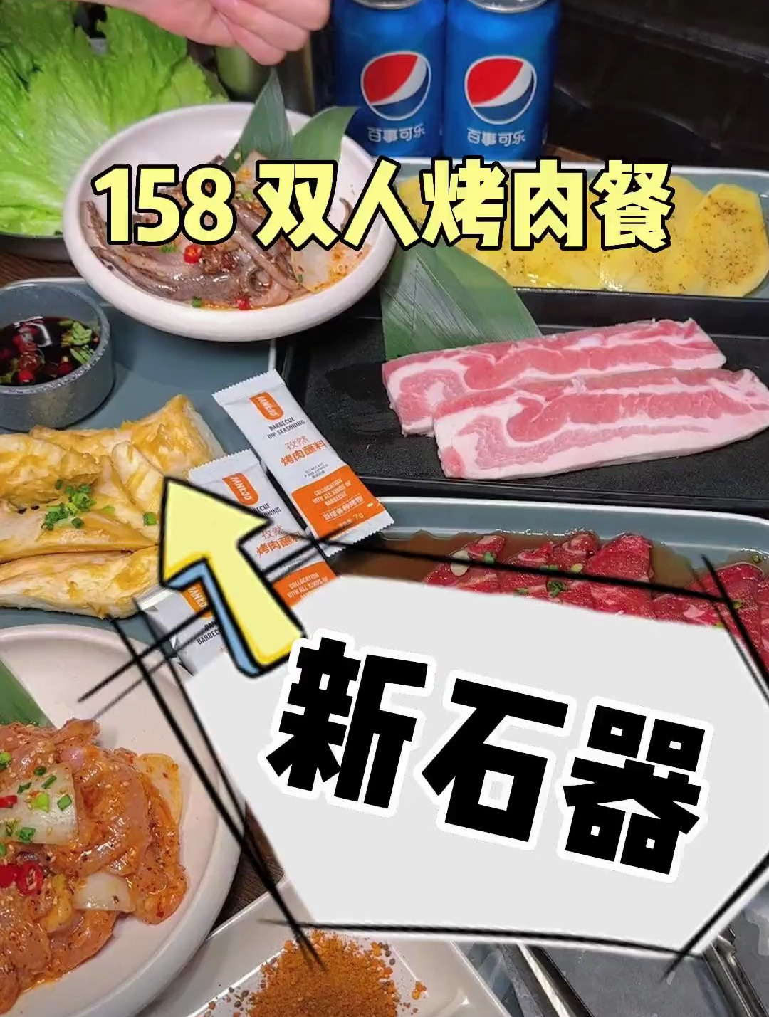 步入职场的80-90后,你还记得第一次是谁陪伴你吃新石器烤肉嘛?