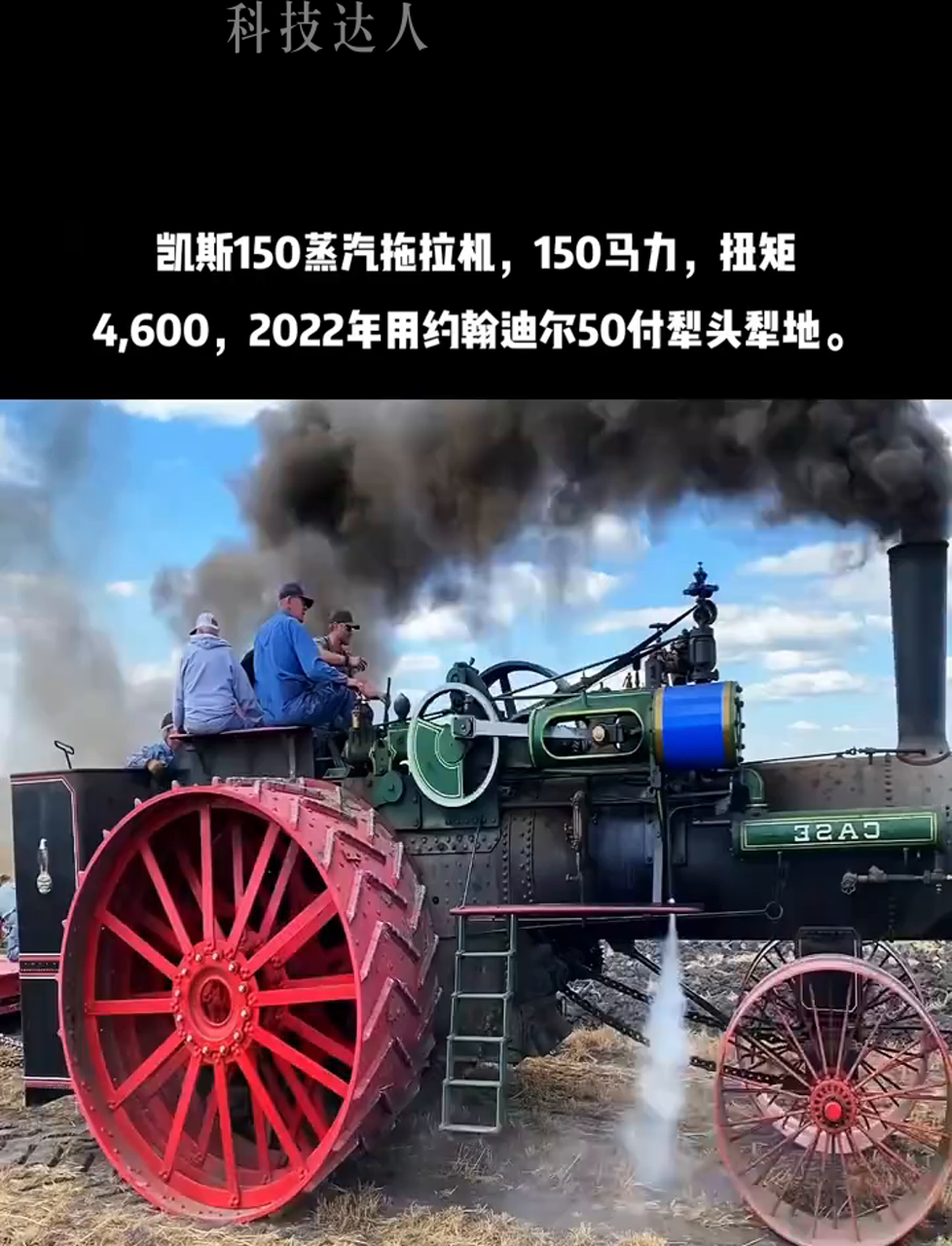 凯斯150号蒸汽动力拖拉机,农业好帮手!