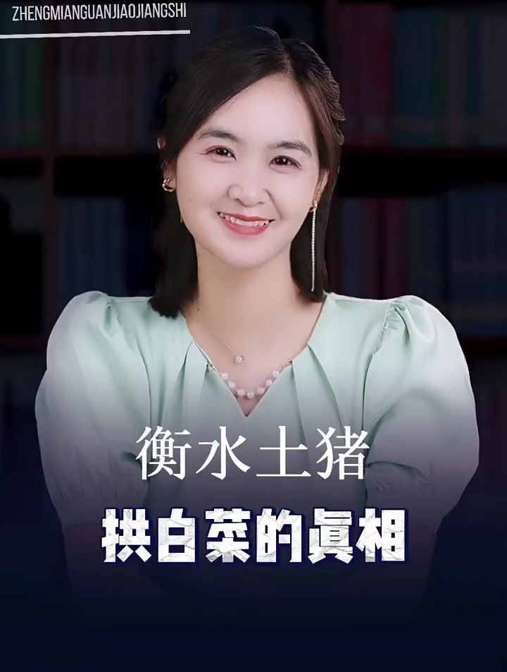 衡水学霸演讲,为何那么吸引眼球,土猪拱白菜为何让人扎心?